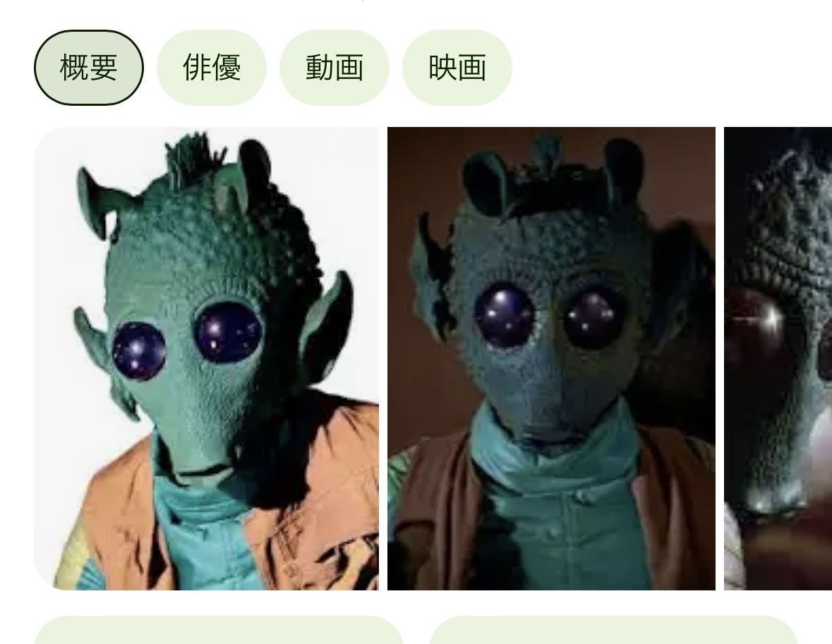 GREEDO